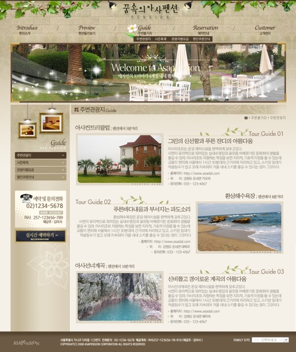 休闲度假酒店网页模板