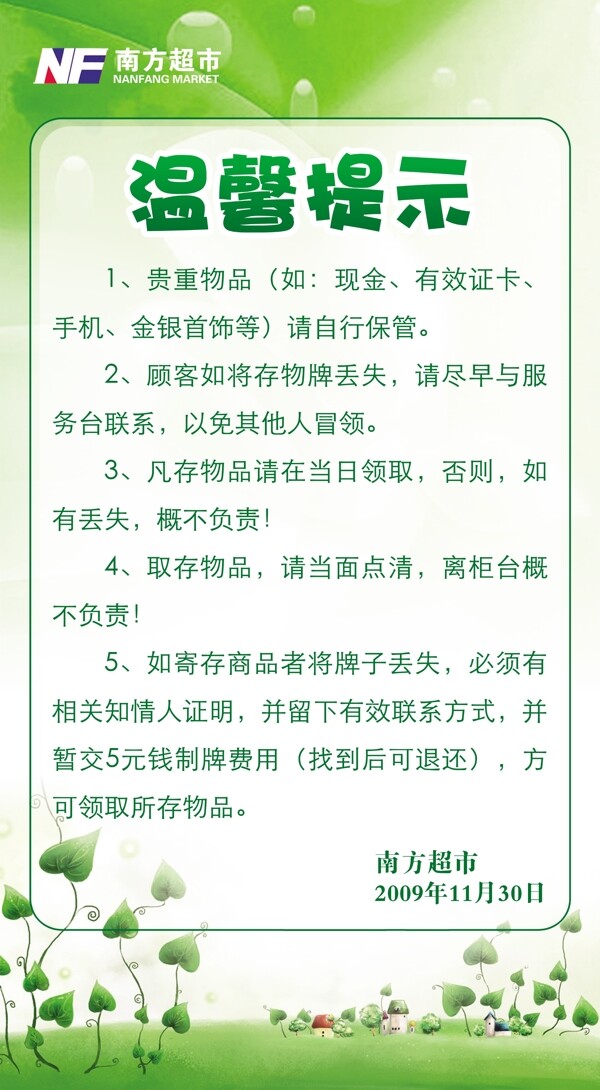 超市存包温馨提示图片