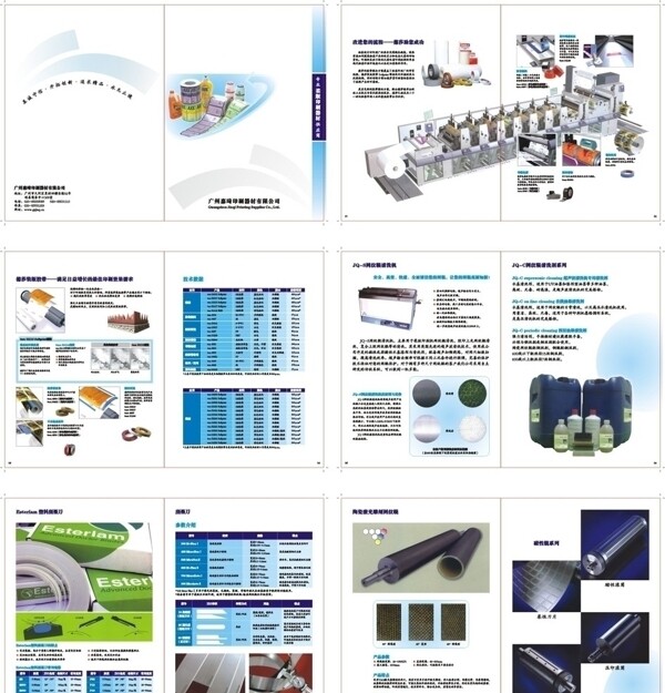 印刷材料画册图片