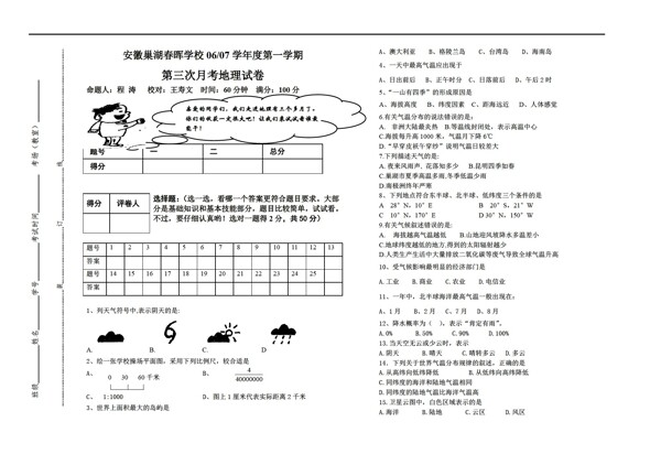 地理人教版七年级上学期第三次月考试卷13章