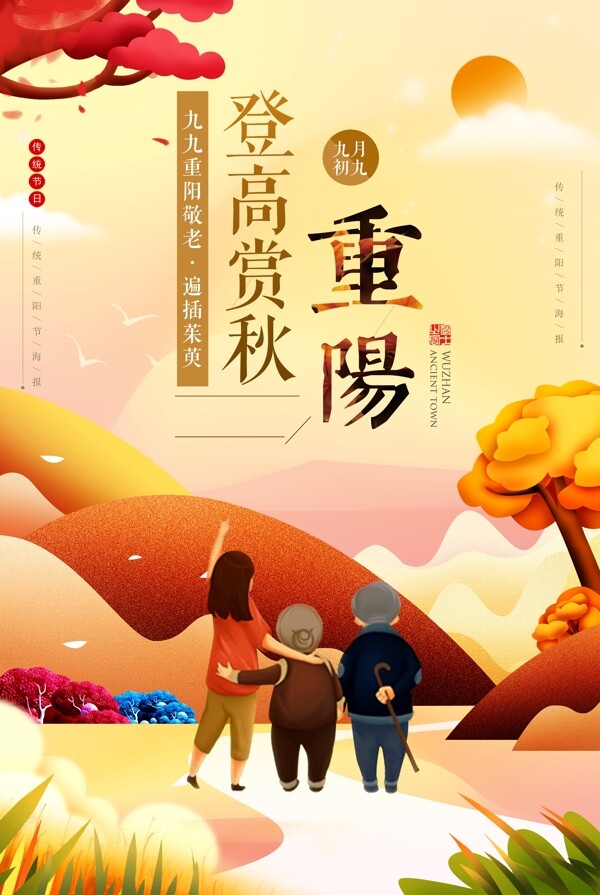 中国风九九重阳节活动关爱老人海报设计