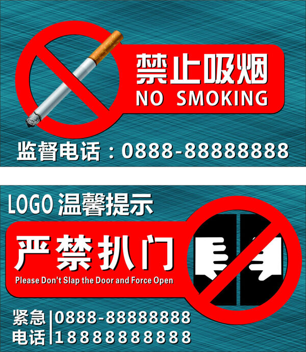 公共标识标志禁止吸烟严禁扒门cdr