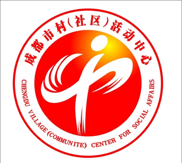 社区活动中心LOGO图片