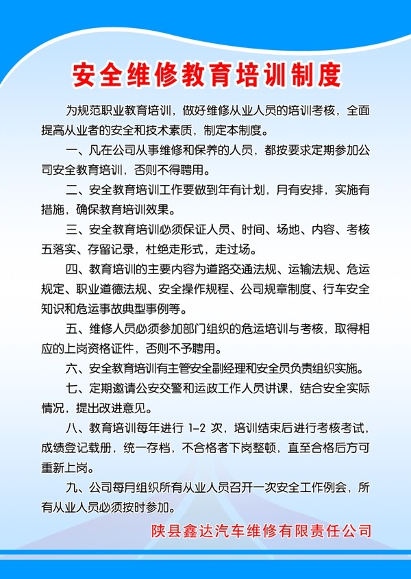 安全维修教育培训制度图片