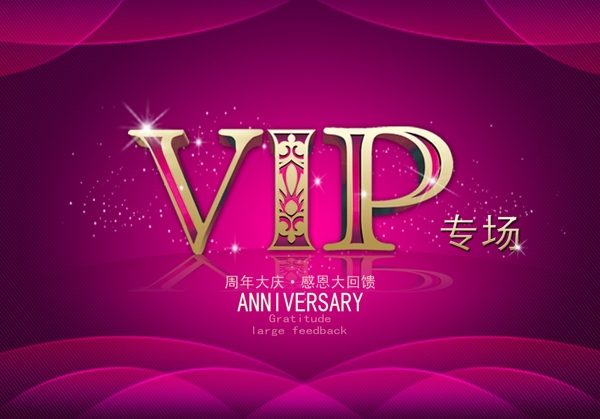 vip专场图片