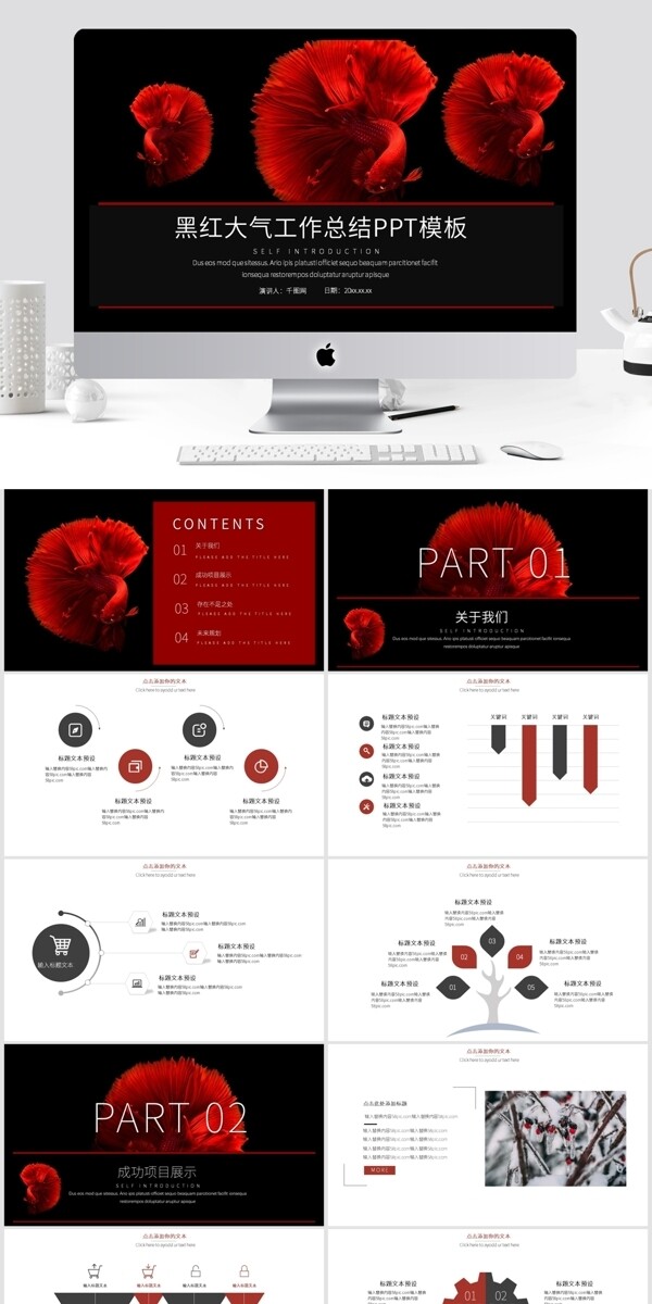 黑红色大气工作总结PPT模板