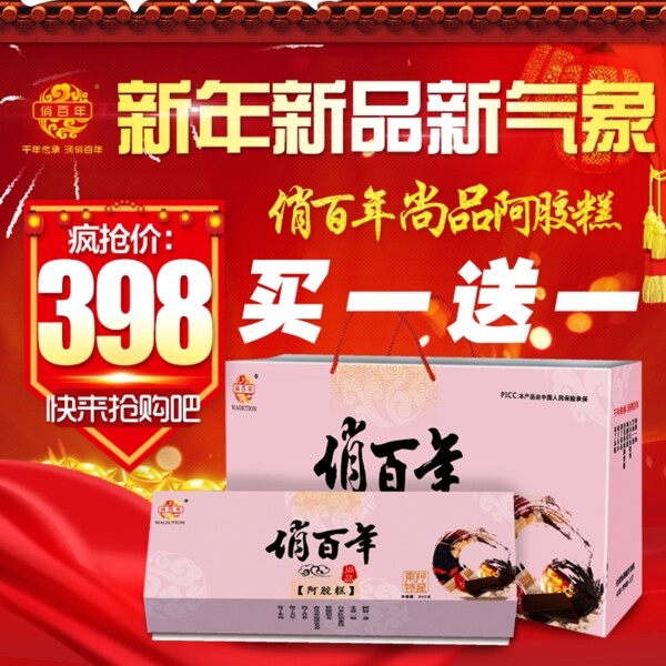 俏百年尚品阿胶糕