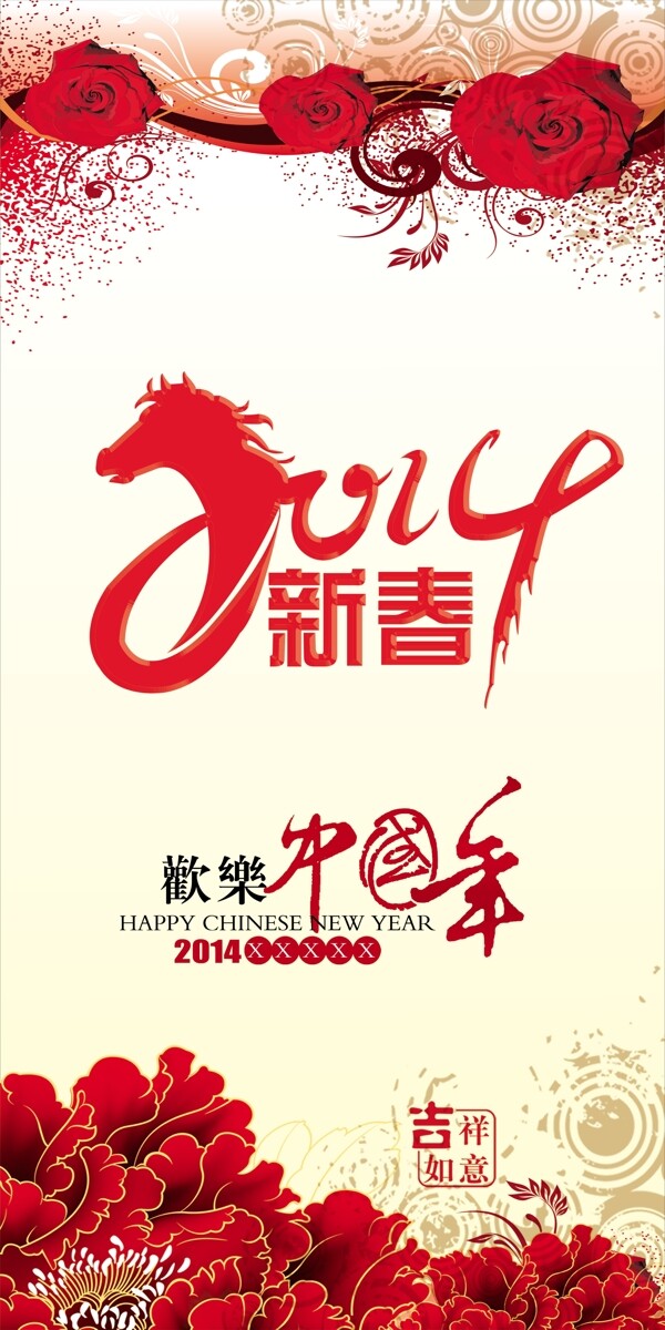 新年x展架图片