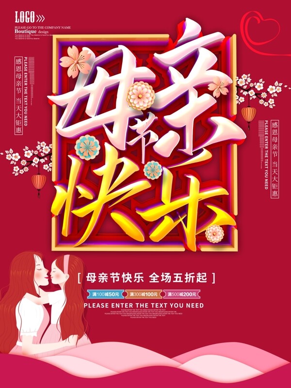 母亲节快乐红色节日促销海报