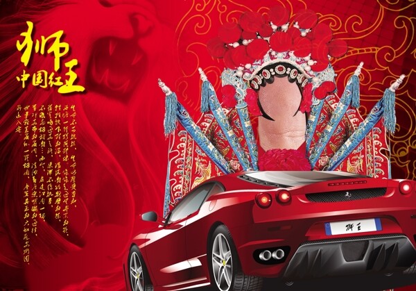 中国红狮王汽车图片素材