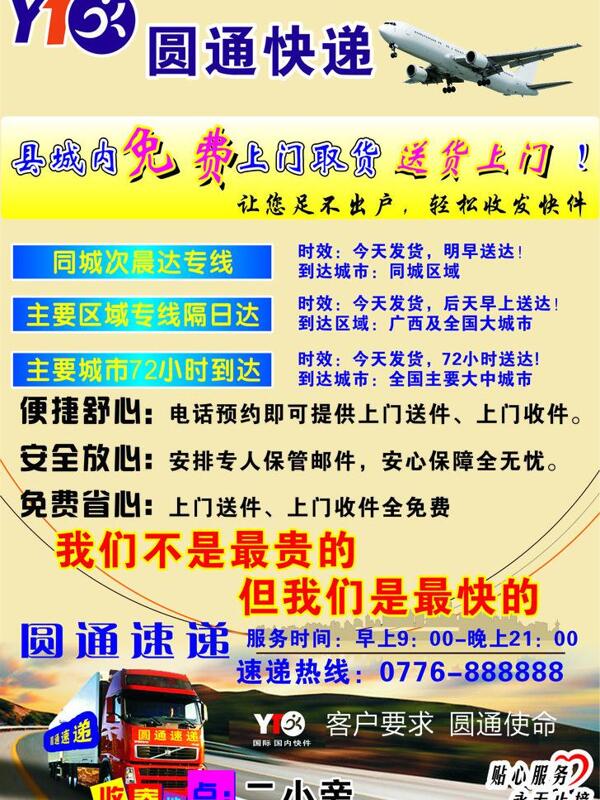 圆通快递宣传单图片