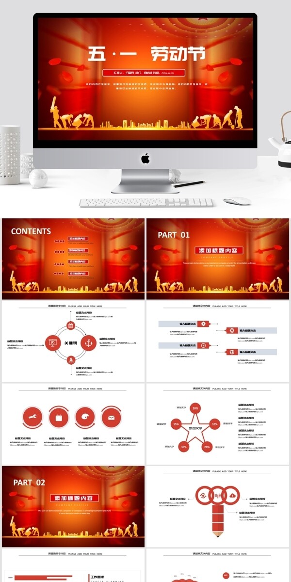 五一劳动节活动策划PPT模板