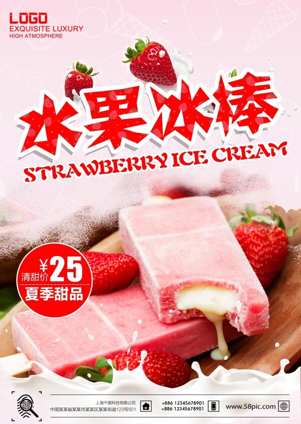 粉色调夏季草莓水果冰棍促销海报