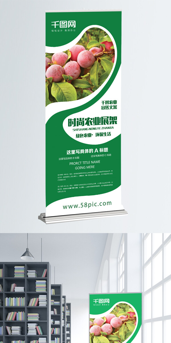 绿色时尚农业宣传展架PSD模板