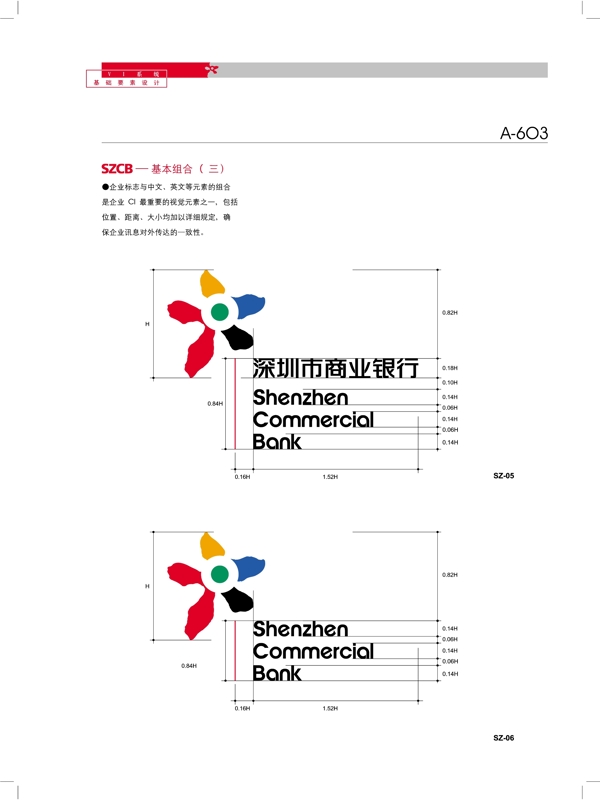 深圳商业银行VIS矢量CDR文件VI设计VI宝典