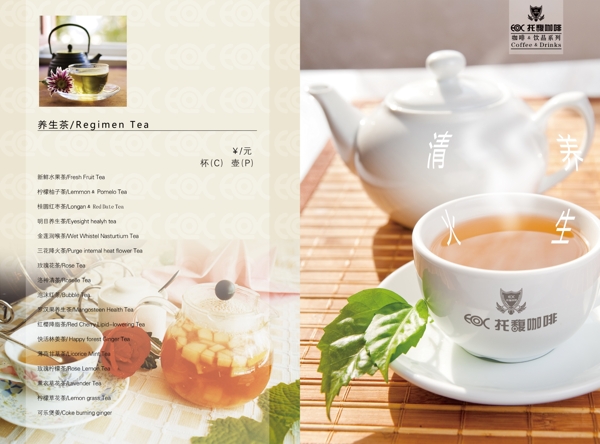 养生茶菜谱图片