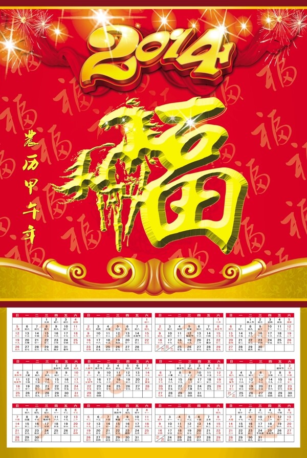 2014年年历图片