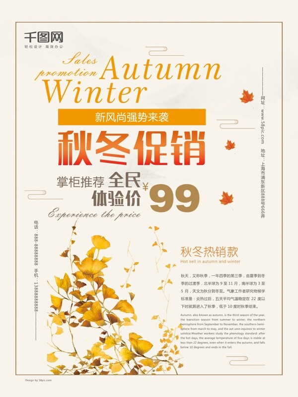创意海报简约小清新秋冬季节新品促销海报