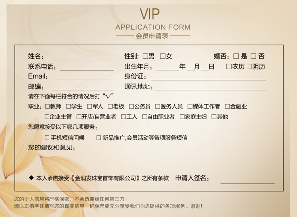 VIP会员手册封面