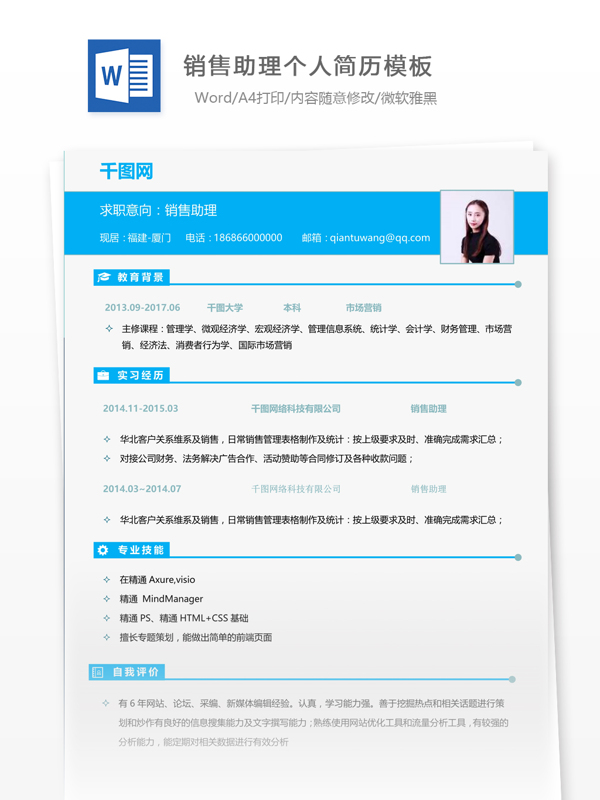 广州销售助理的工作简历表格