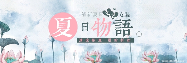 电商淘宝夏凉节女装促销海报banner