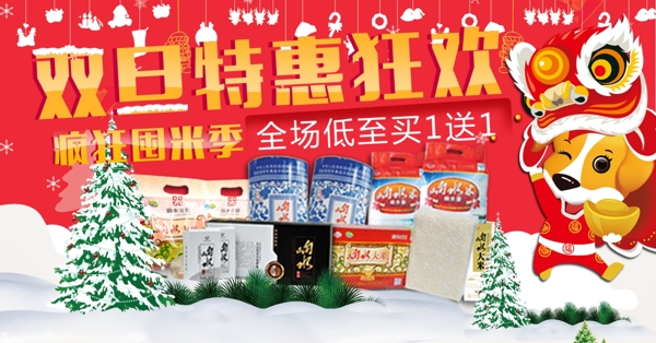 圣诞大米网页banner