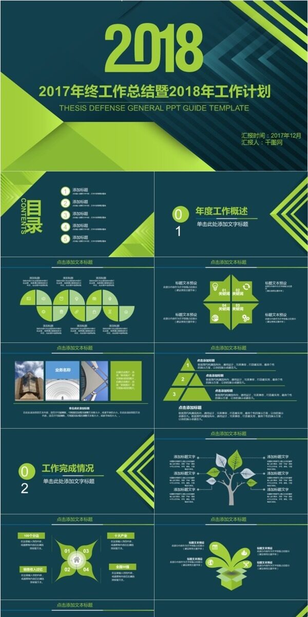 大气年终工作总结暨工作计划PPT模板