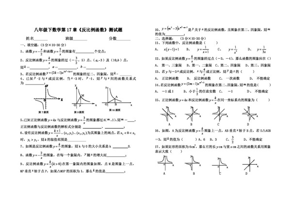 数学八年级下反比例函数测试