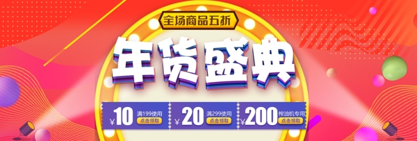 橙色炫彩年货盛典促销banner