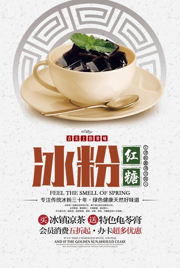 中国风美食小吃龟苓膏海报