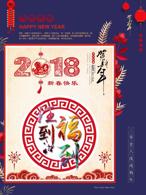 2018新年旺春节节日宣传海报