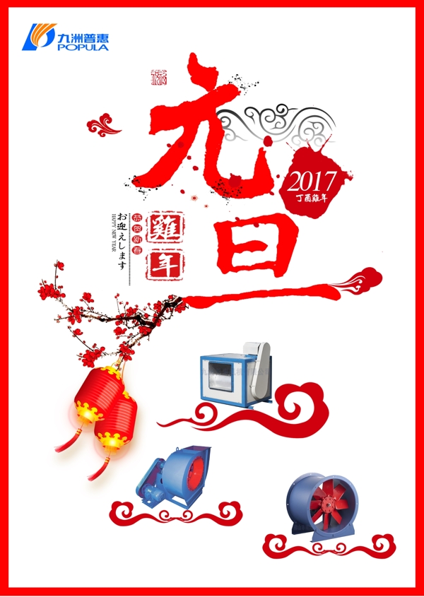 机电产品带来新年的祝福