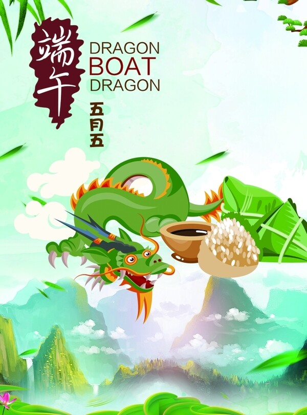 端午节龙舟粽子海报