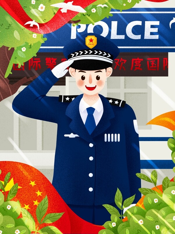 国际警察日警察局门前敬礼警察插画