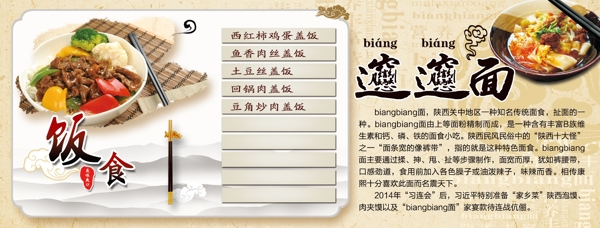 盖饭面biang