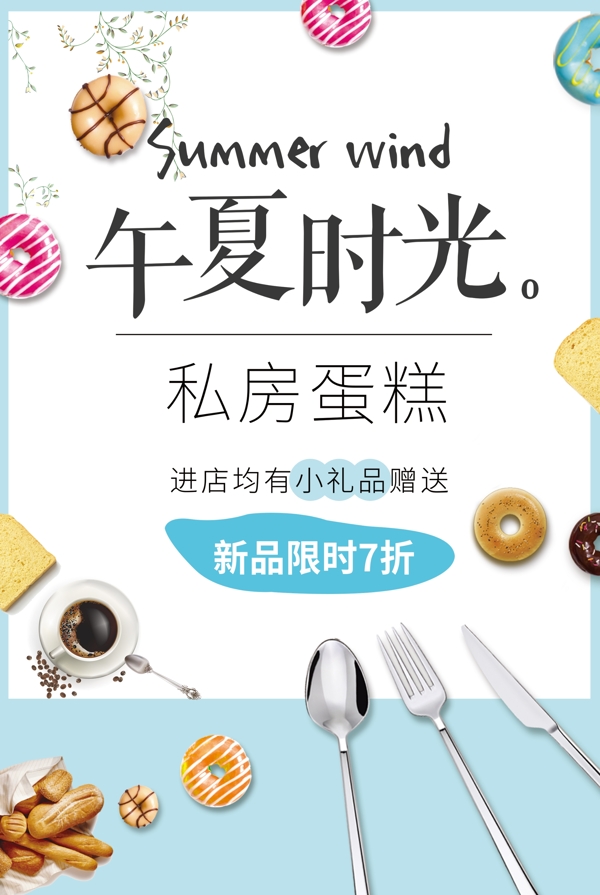 日系文艺清新蛋糕茶餐厅促销海报