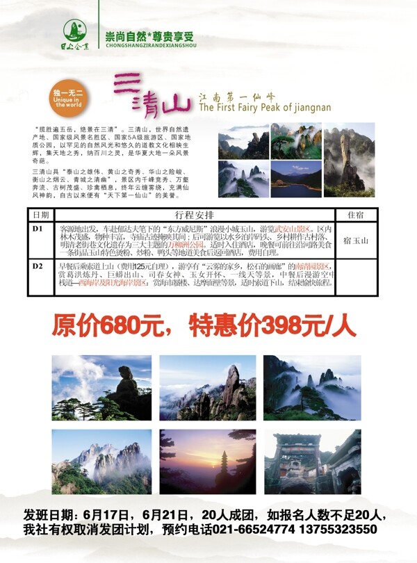 三清山特惠行程图片