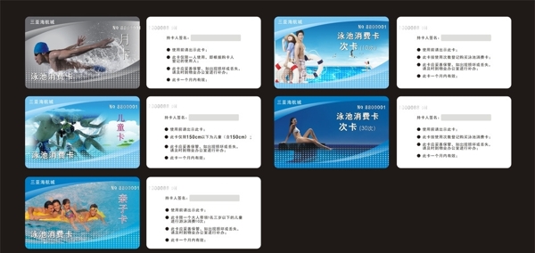 游泳消费卡模板图片
