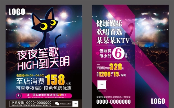 夜猫推广KTV活动图片