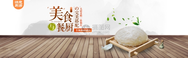 美食与餐厨淘宝banner