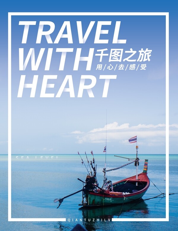 时尚海景旅游旅行画册封面设计