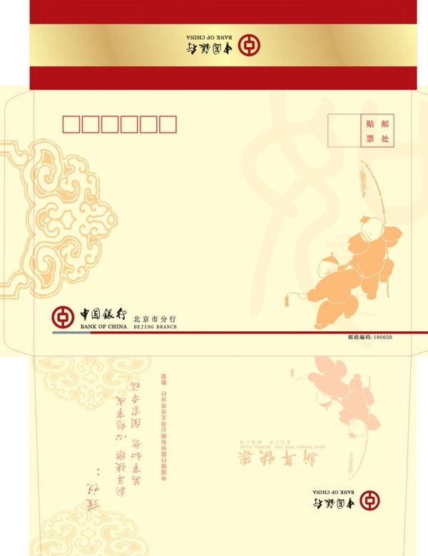中国银行7号西式信封