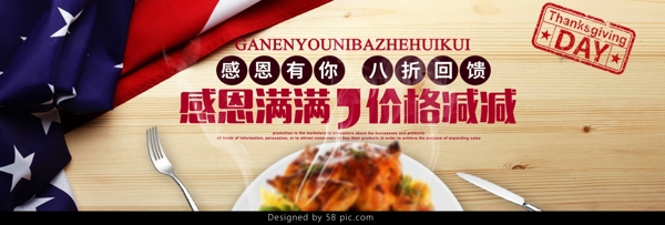 木板食品淘宝感恩节天猫海报轮播banner