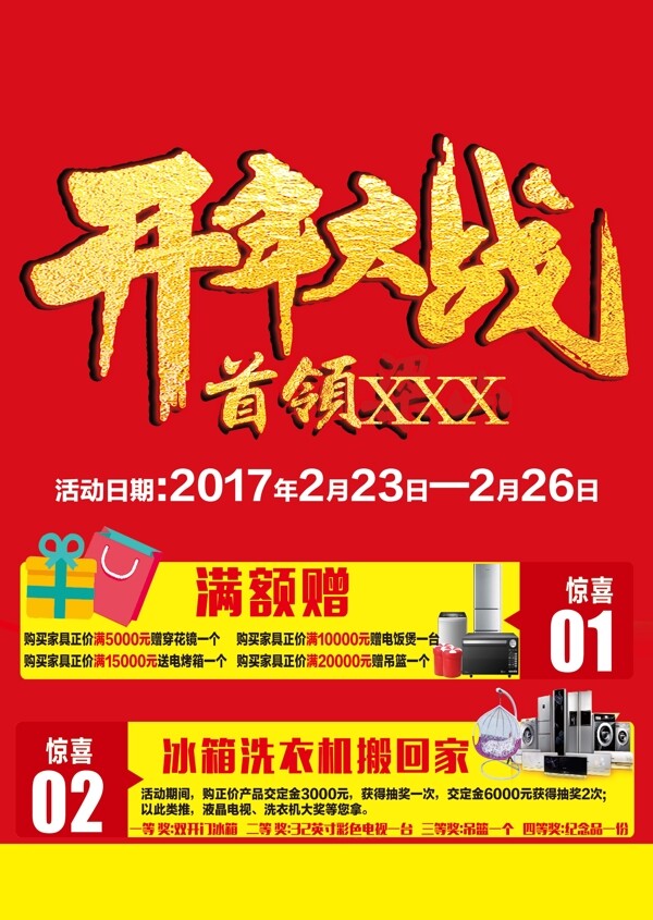 开年大战家具彩页家具宣传