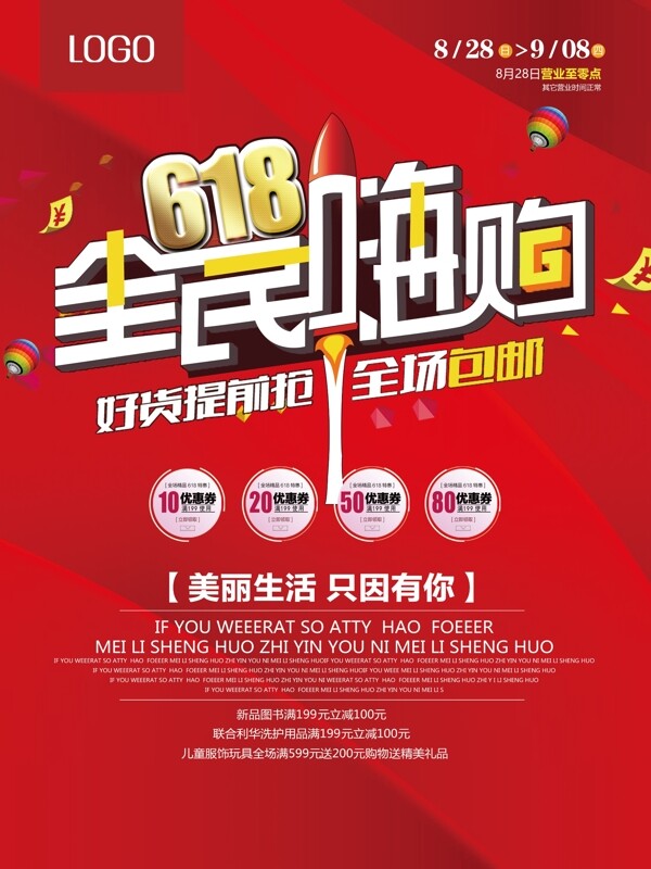 618全民嗨购红色劲爆年中庆促销海报设计