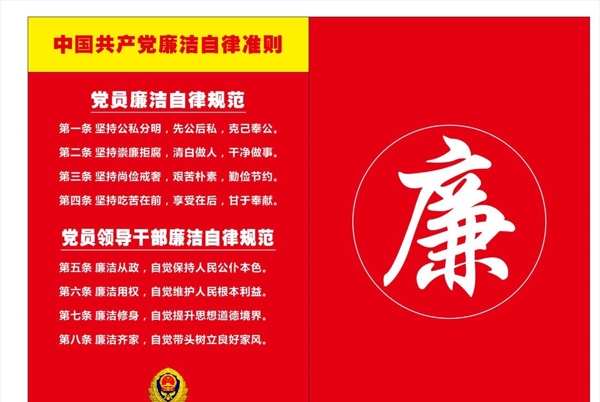 消防中国廉洁自律准则