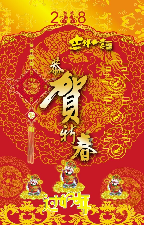 恭贺新春吉祥如意素材