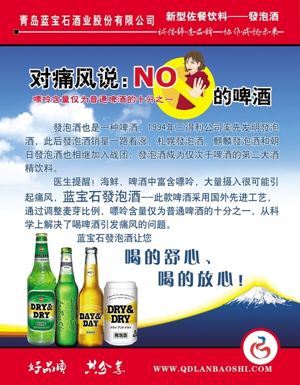 啤酒广告图片