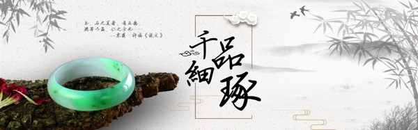 玉镯中国风网页banner