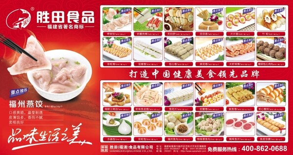胜田食品全家福产品图